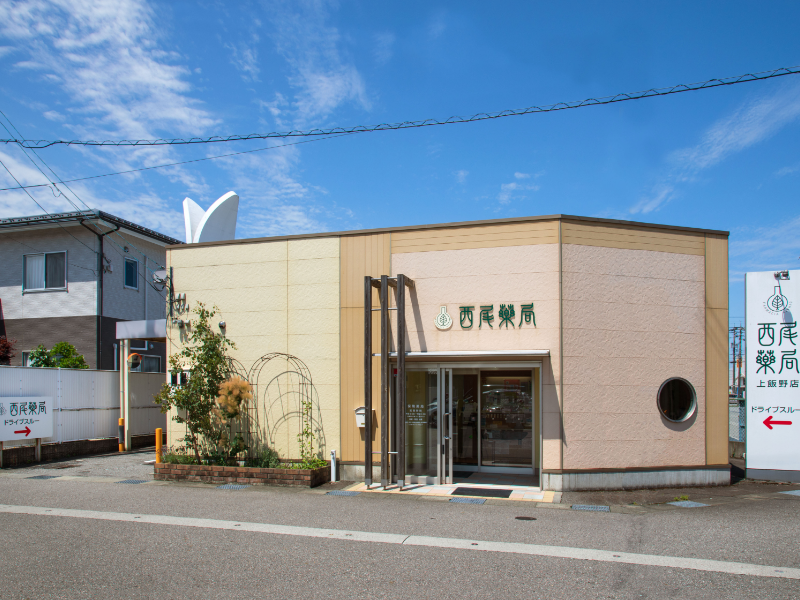 西尾薬局上飯野店