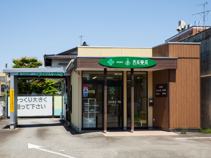 西尾薬局下堀店