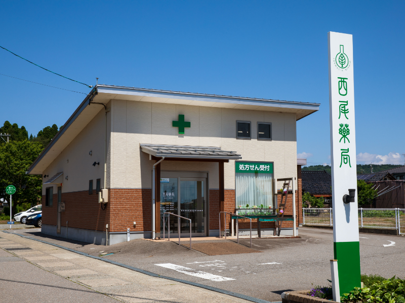 西尾薬局富崎店